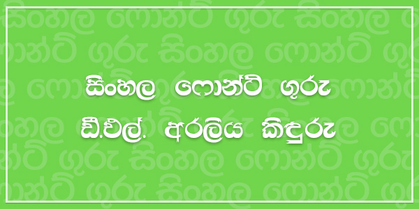 download free all sinhala fonts pack
